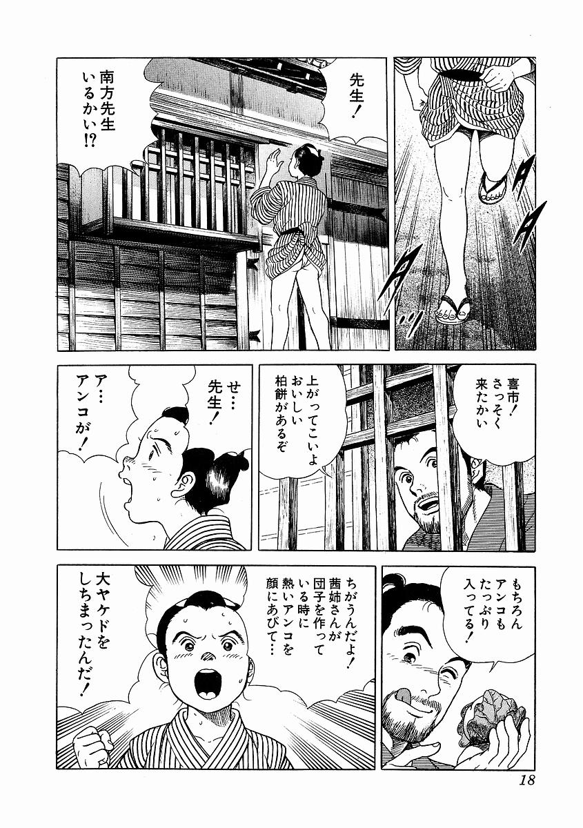 JIN―仁― 第4話 - Page 18