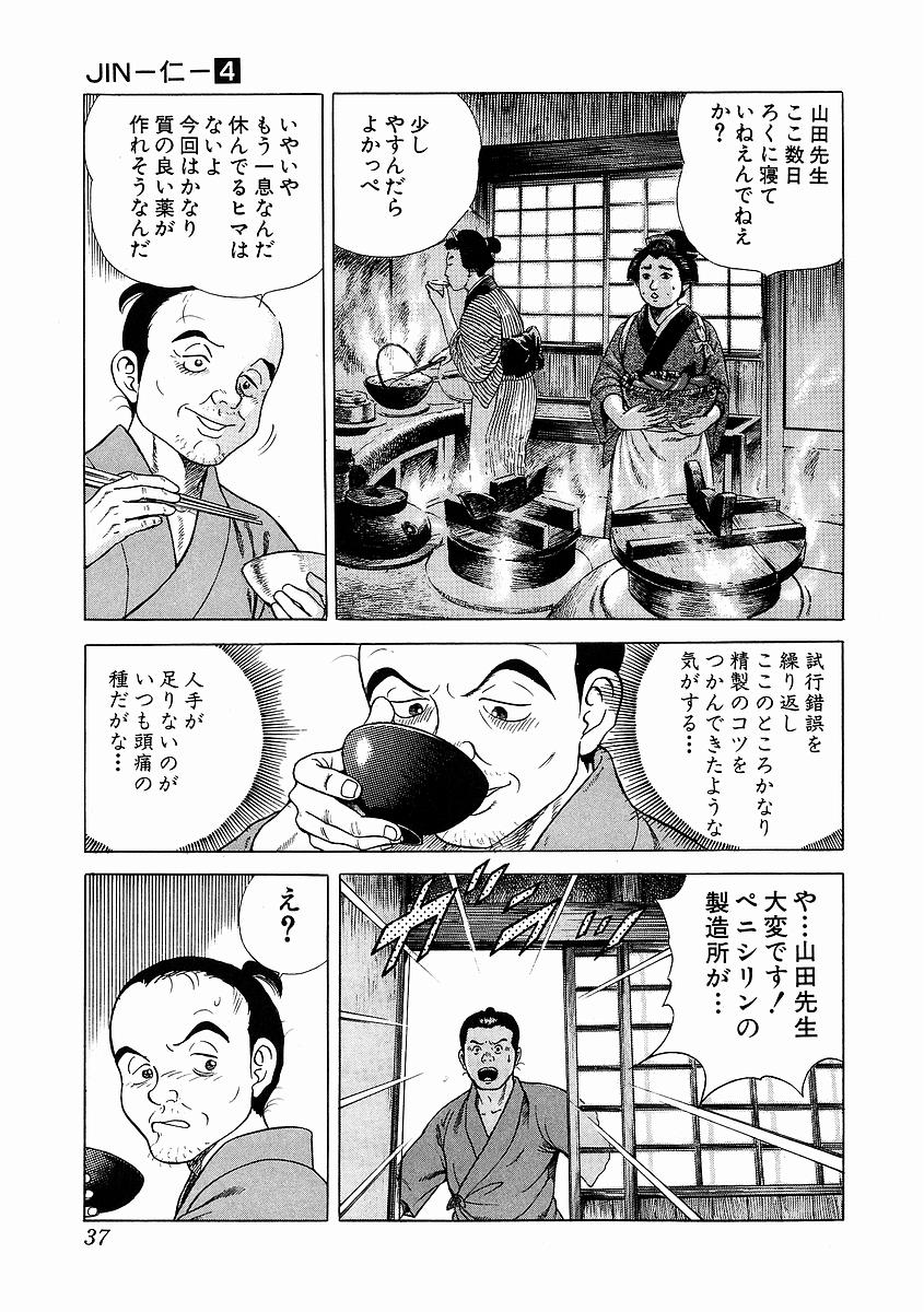 JIN―仁― 第4話 - Page 35