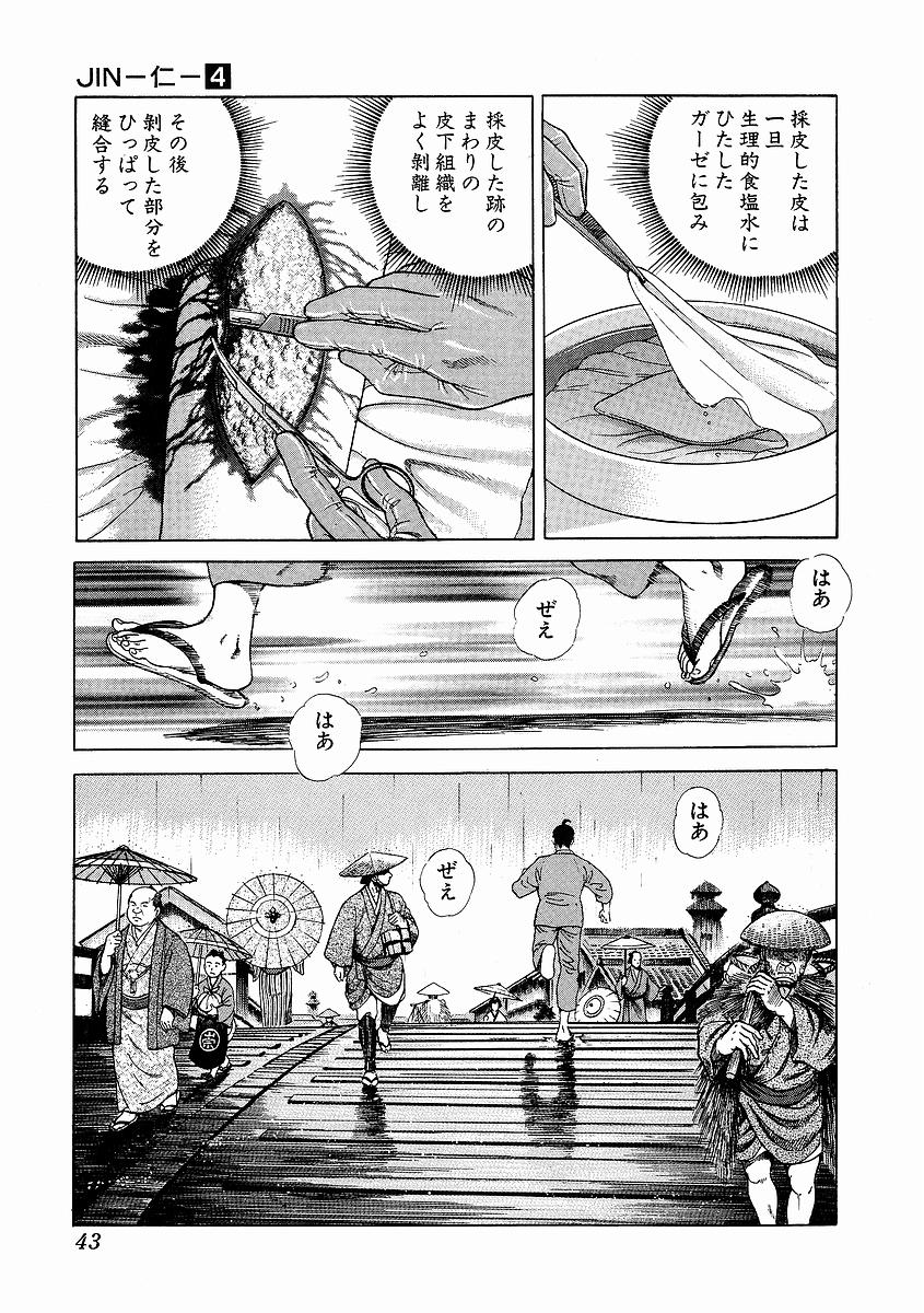 JIN―仁― 第4話 - Page 40