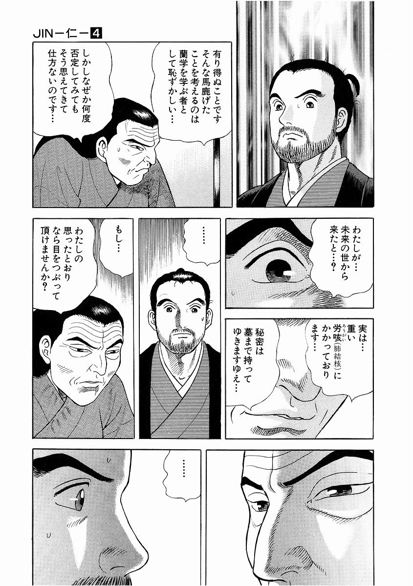 JIN―仁― 第4話 - Page 69