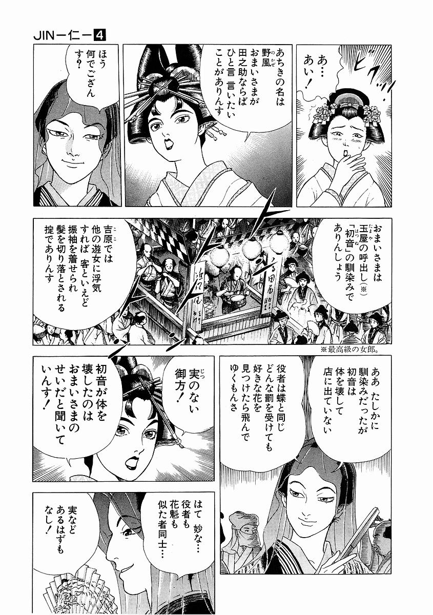 JIN―仁― 第4話 - Page 80