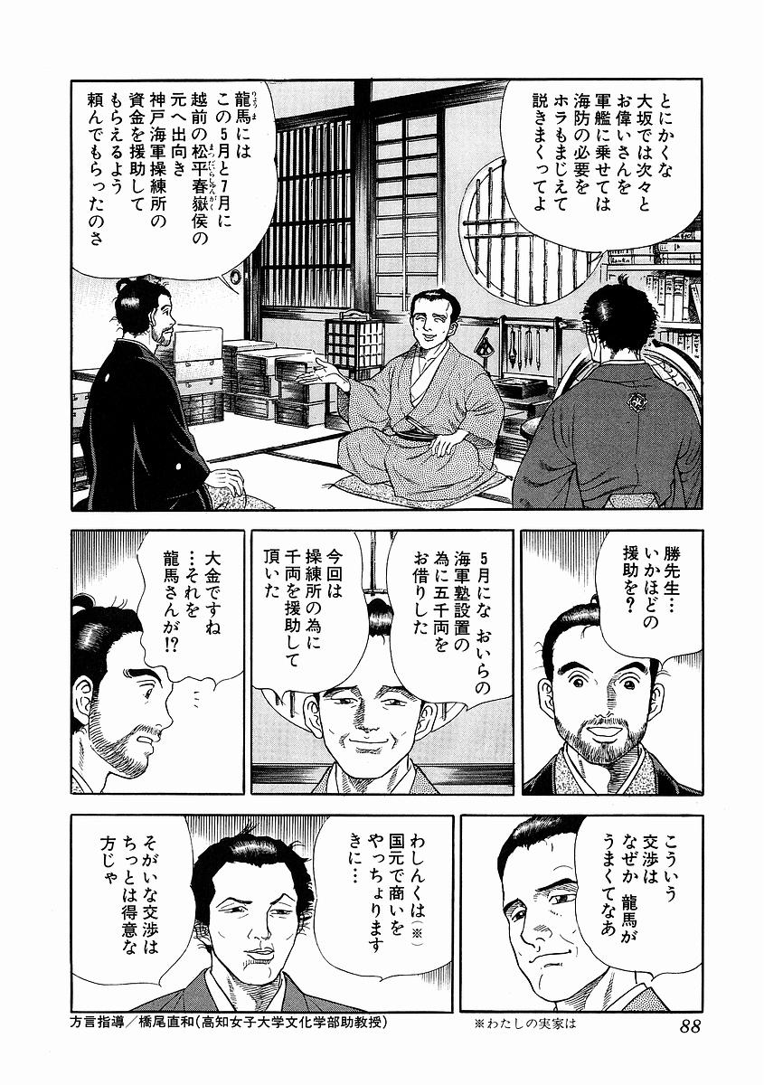 JIN―仁― 第4話 - Page 83