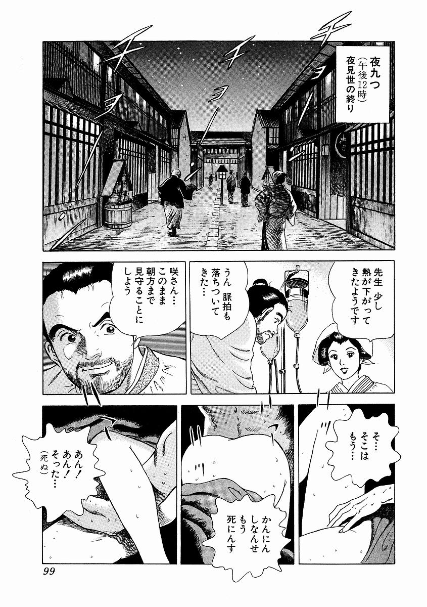 JIN―仁― 第4話 - Page 94