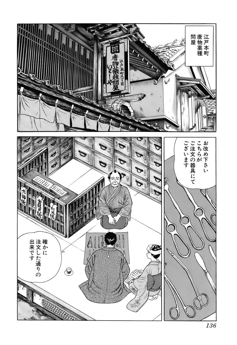 JIN―仁― 第7話 - Page 137