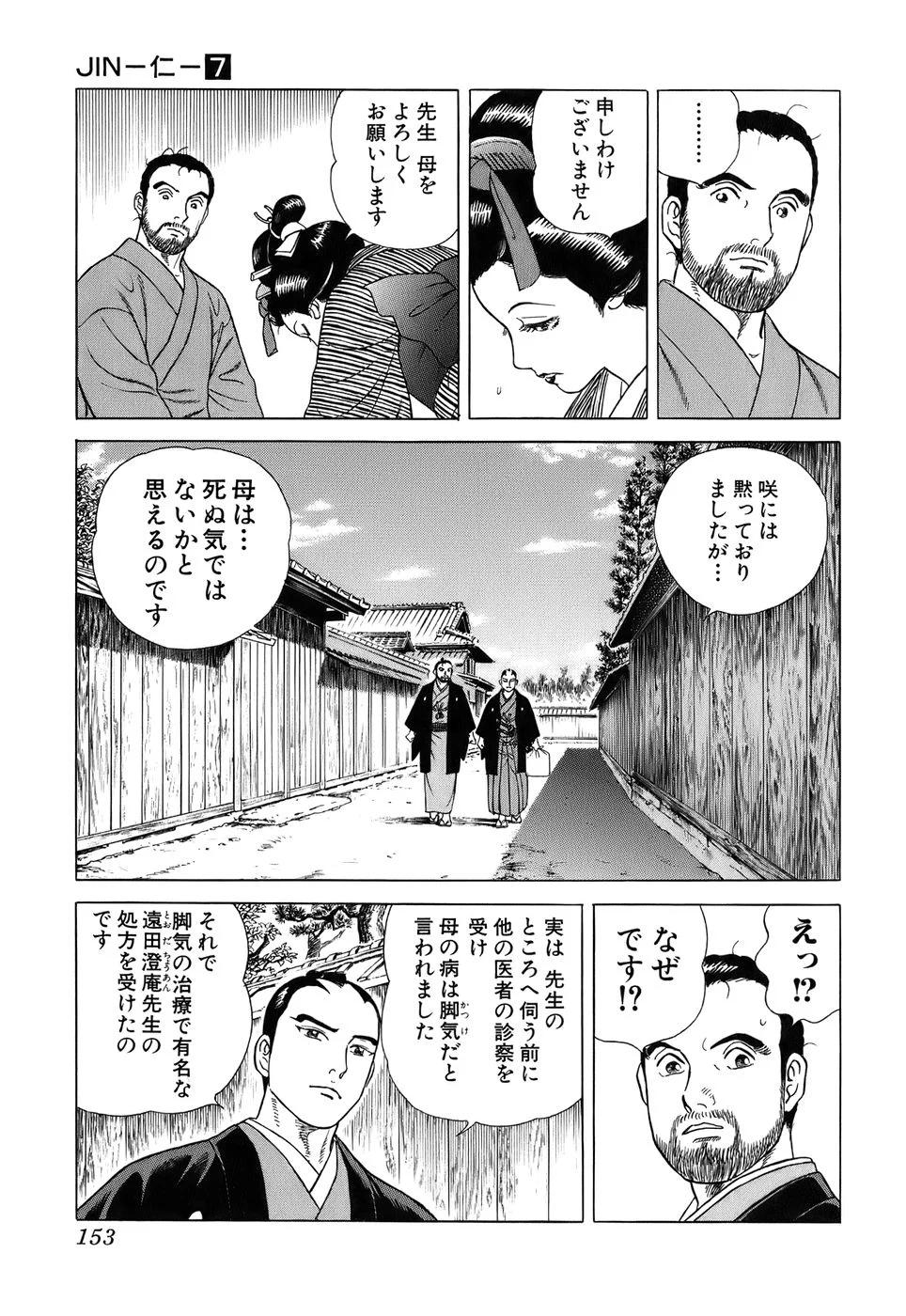 JIN―仁― 第7話 - Page 154