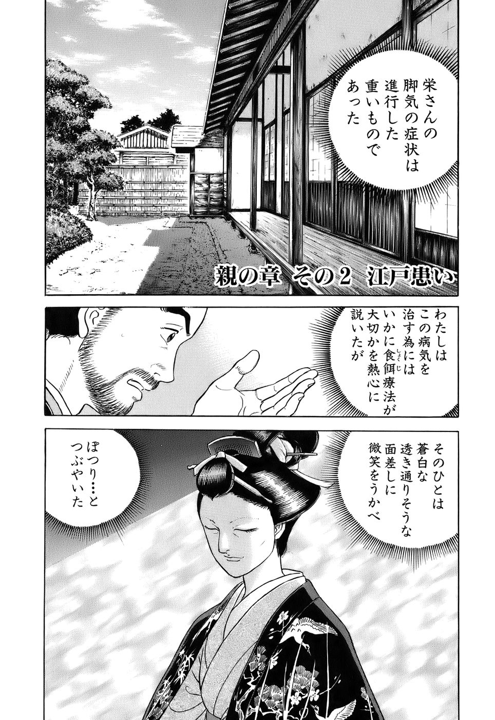 JIN―仁― 第7話 - Page 160