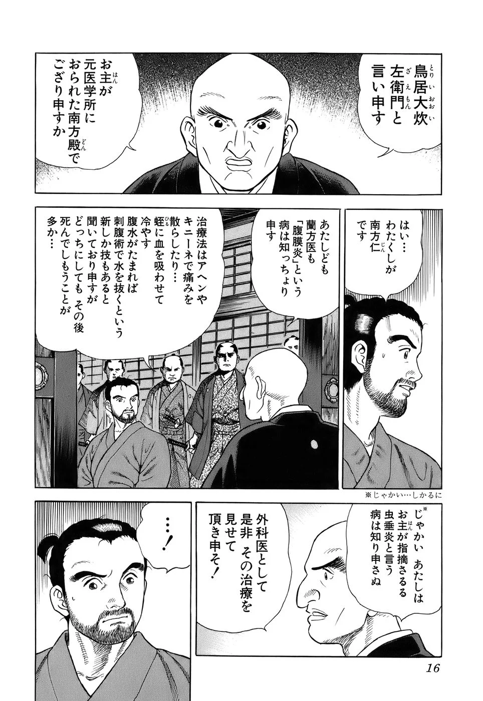 JIN―仁― 第7話 - Page 17