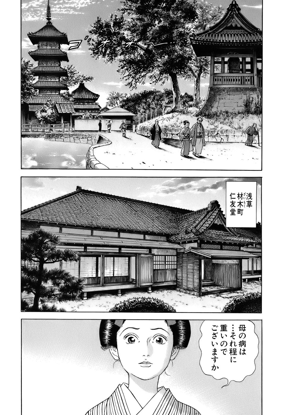 JIN―仁― 第7話 - Page 163