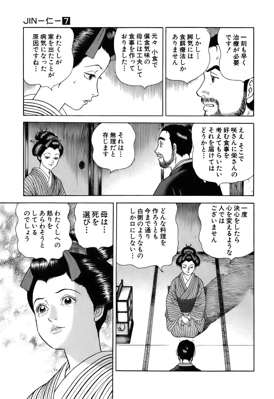 JIN―仁― 第7話 - Page 164