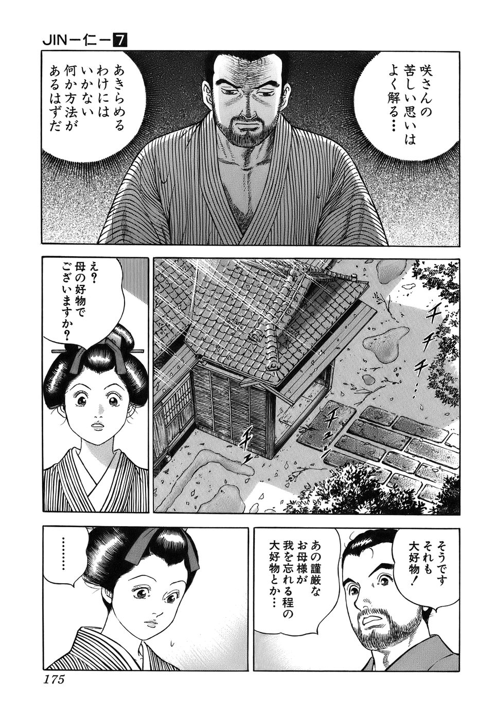 JIN―仁― 第7話 - Page 175