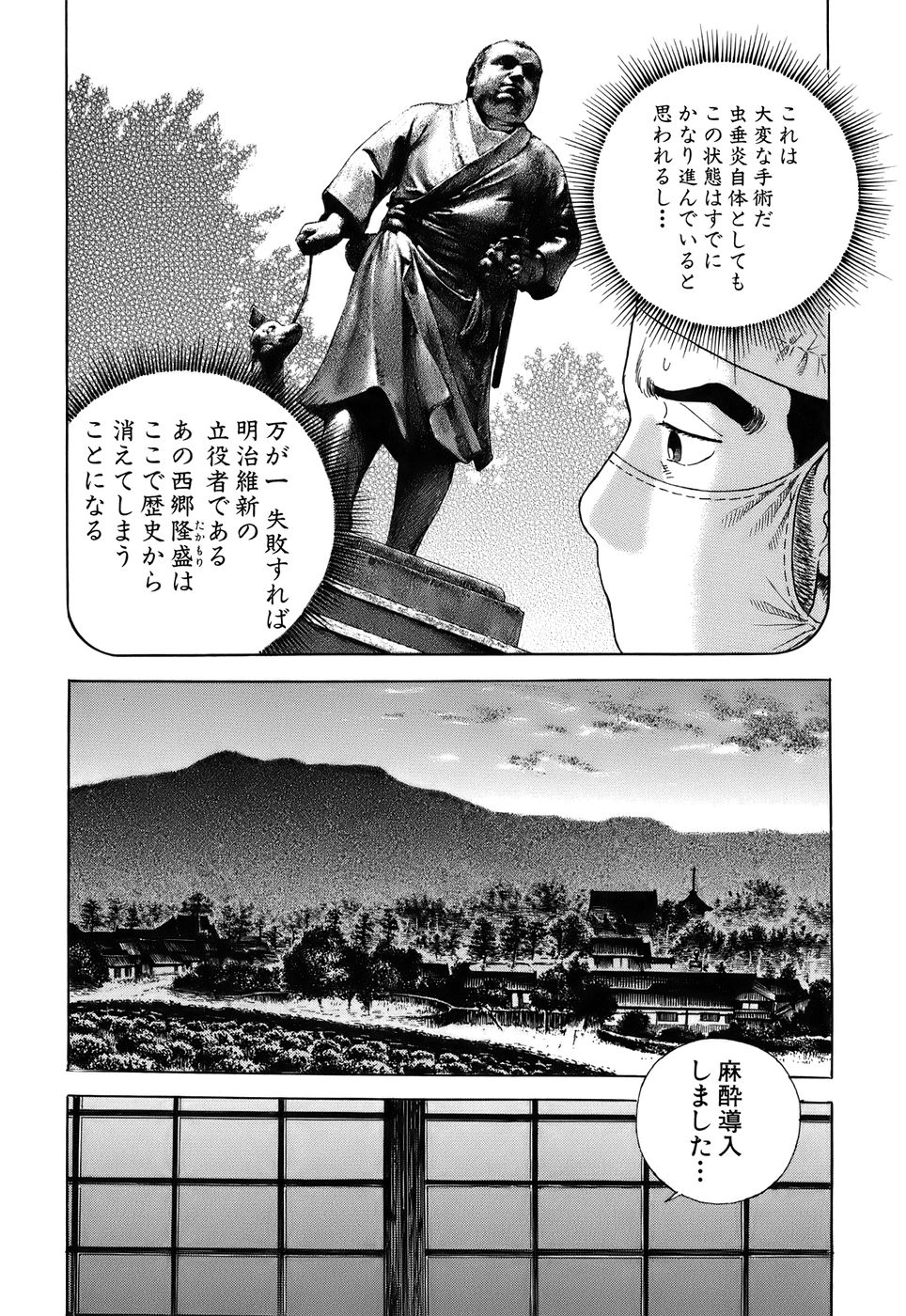 JIN―仁― 第7話 - Page 25