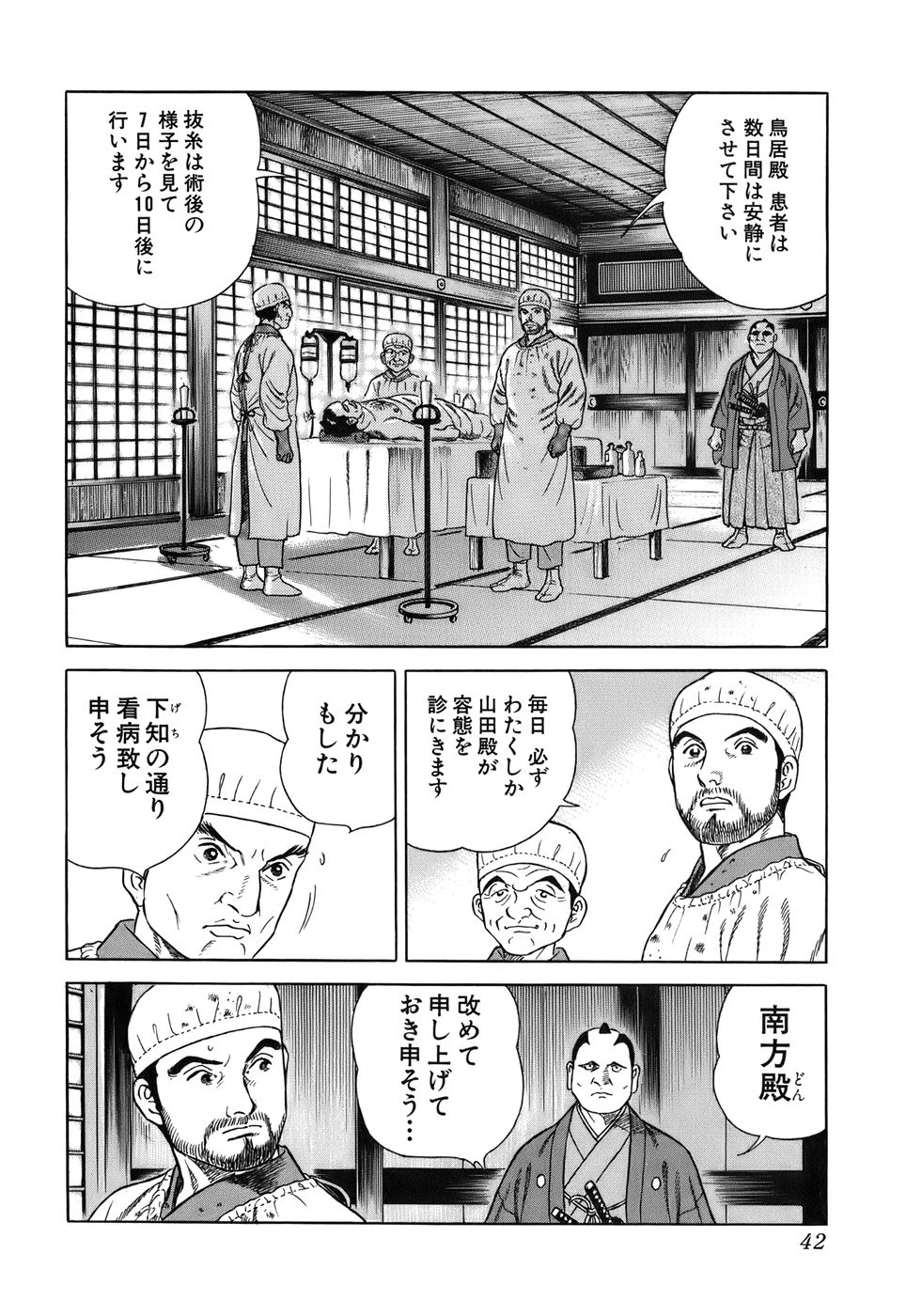 JIN―仁― 第7話 - Page 43