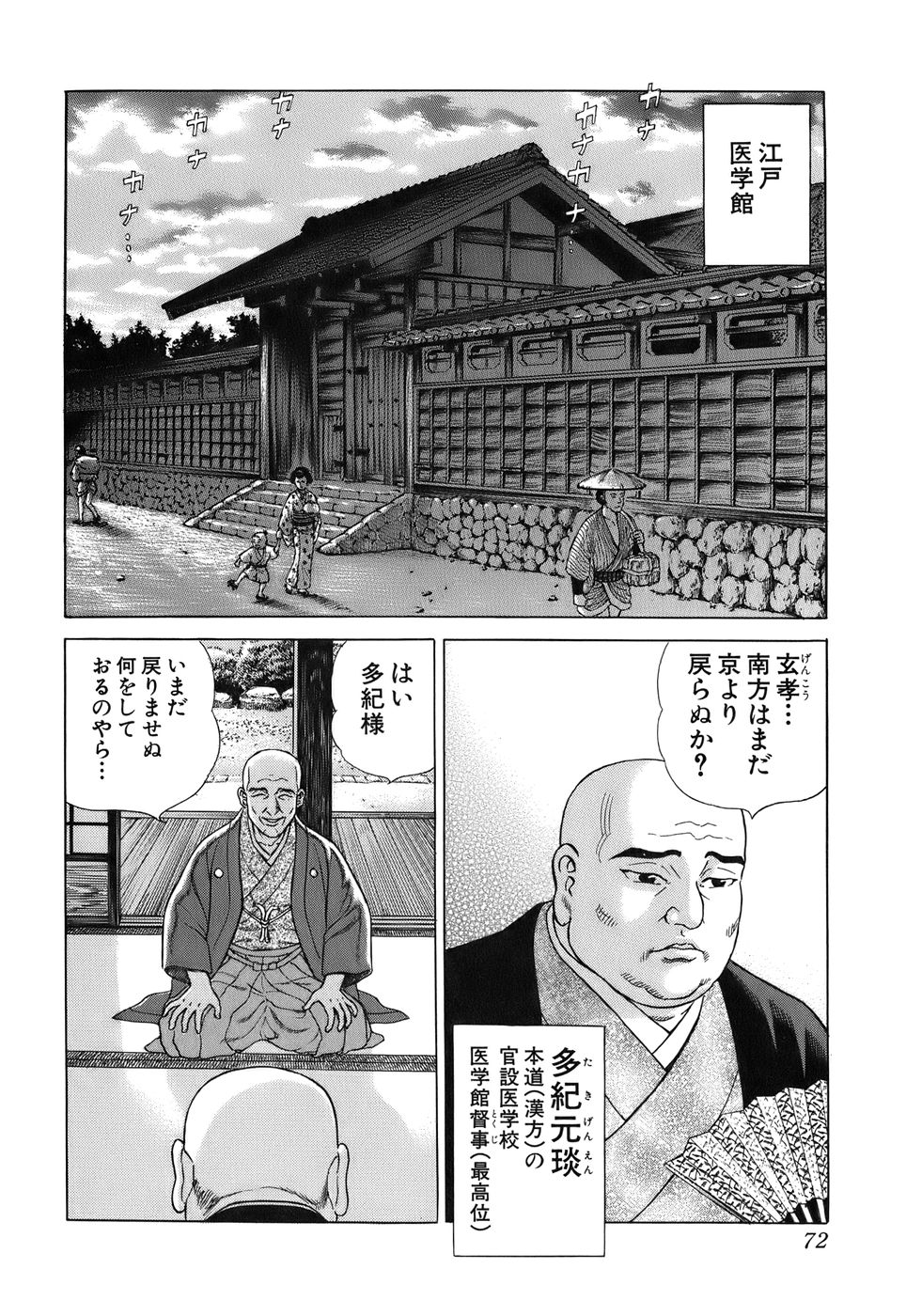 JIN―仁― 第7話 - Page 73