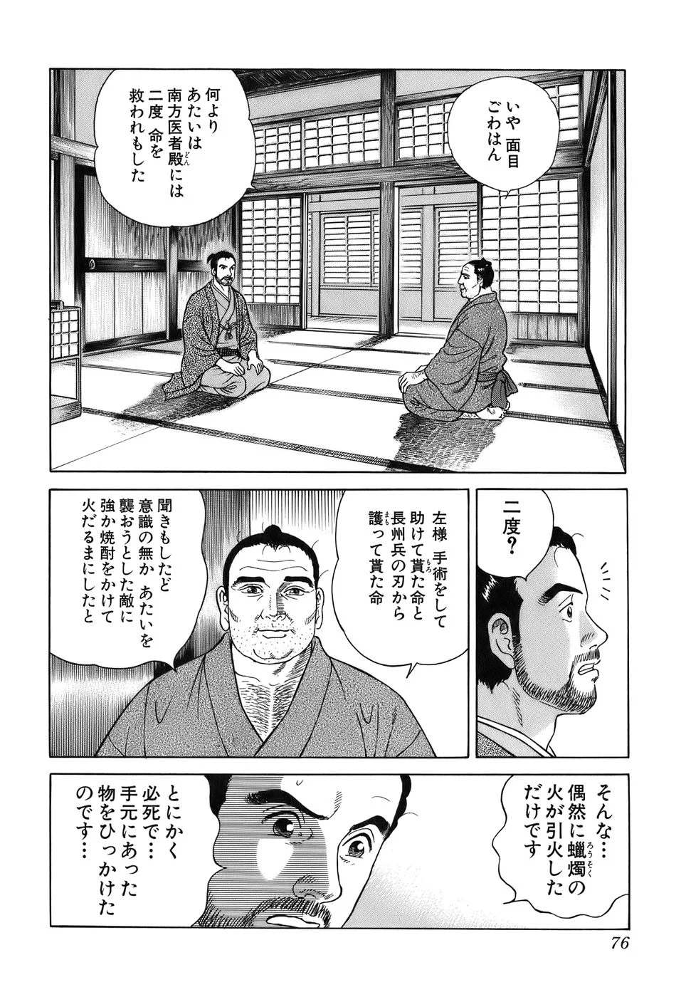 JIN―仁― 第7話 - Page 77