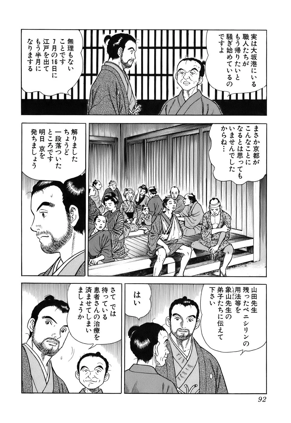 JIN―仁― 第7話 - Page 93