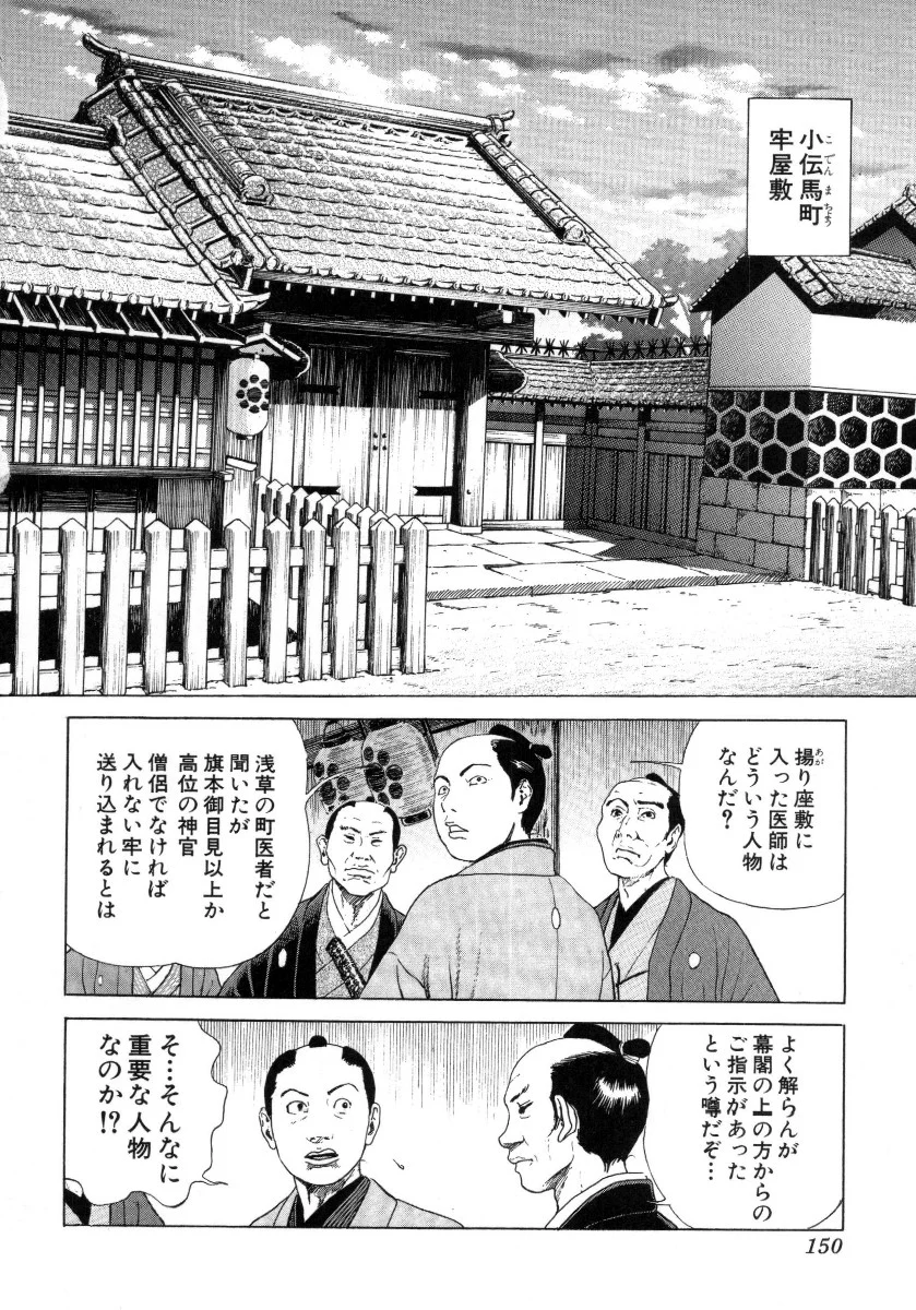 JIN―仁― 第15話 - Page 151