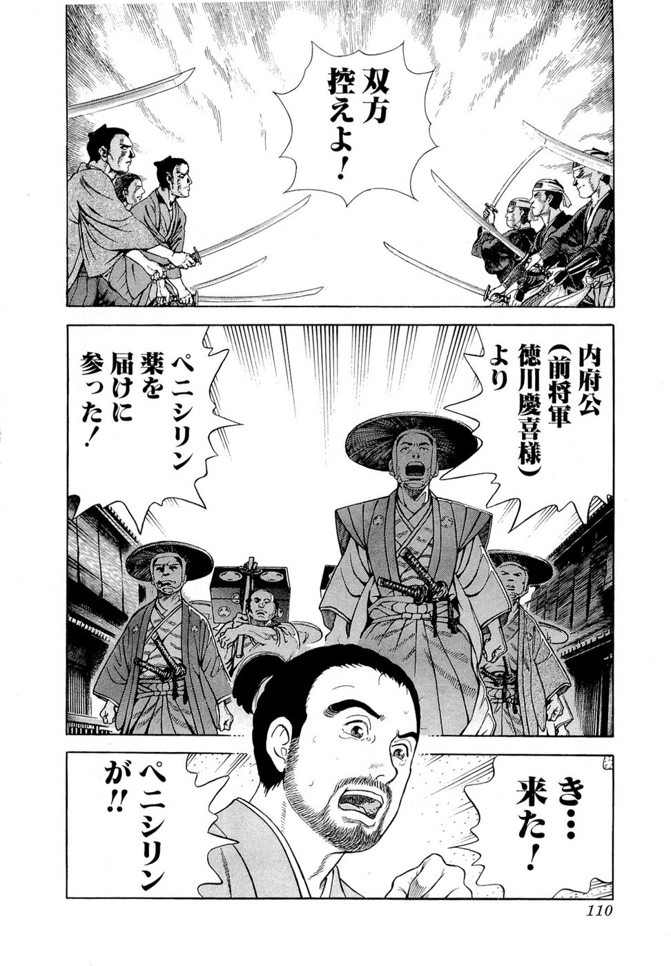 JIN―仁― 第18話 - Page 111