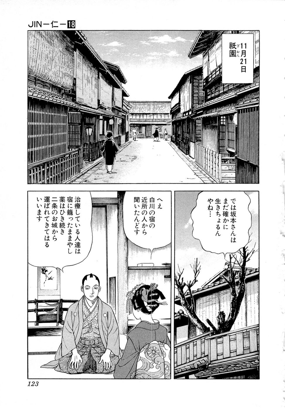 JIN―仁― 第18話 - Page 124