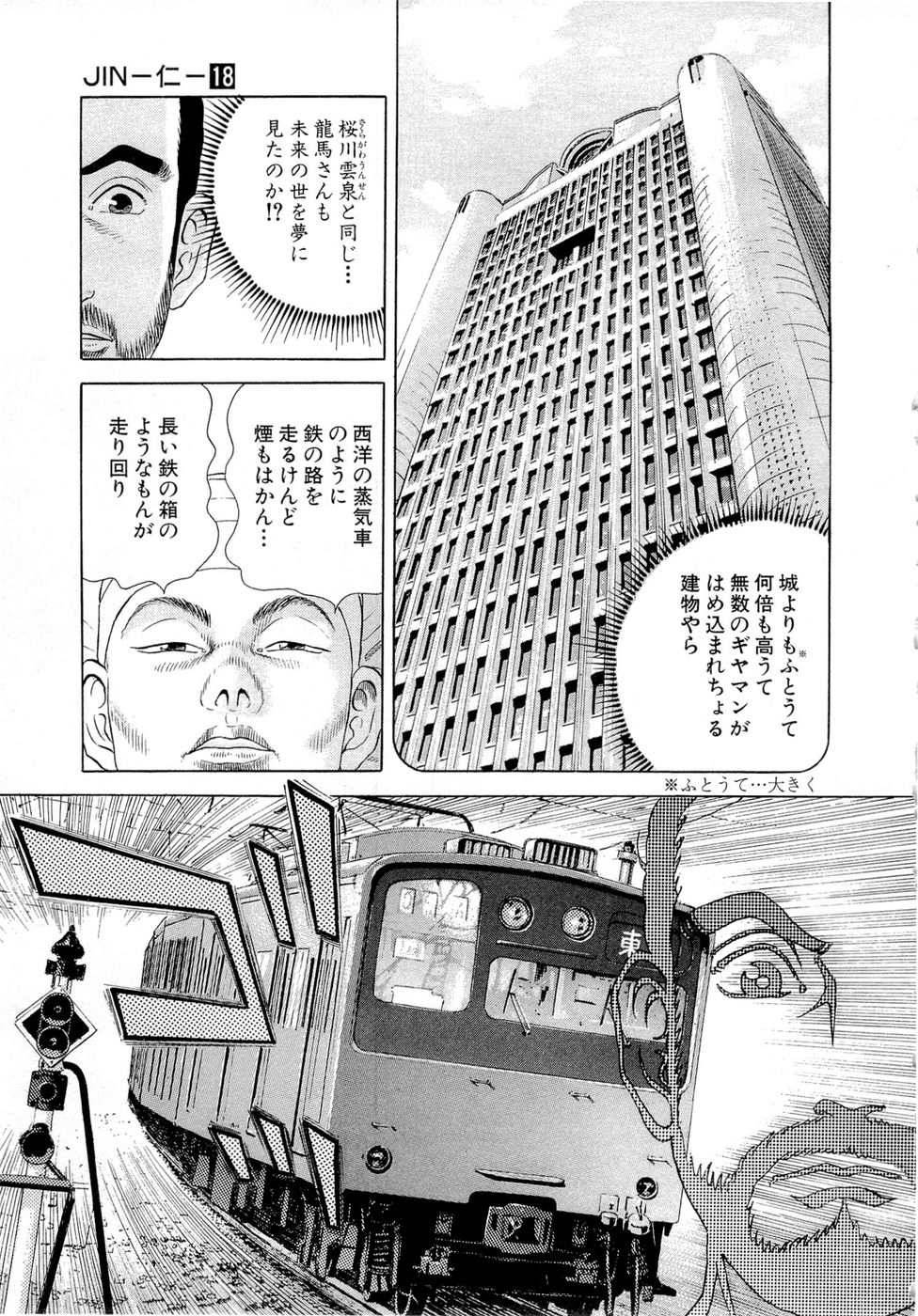 JIN―仁― 第18話 - Page 148