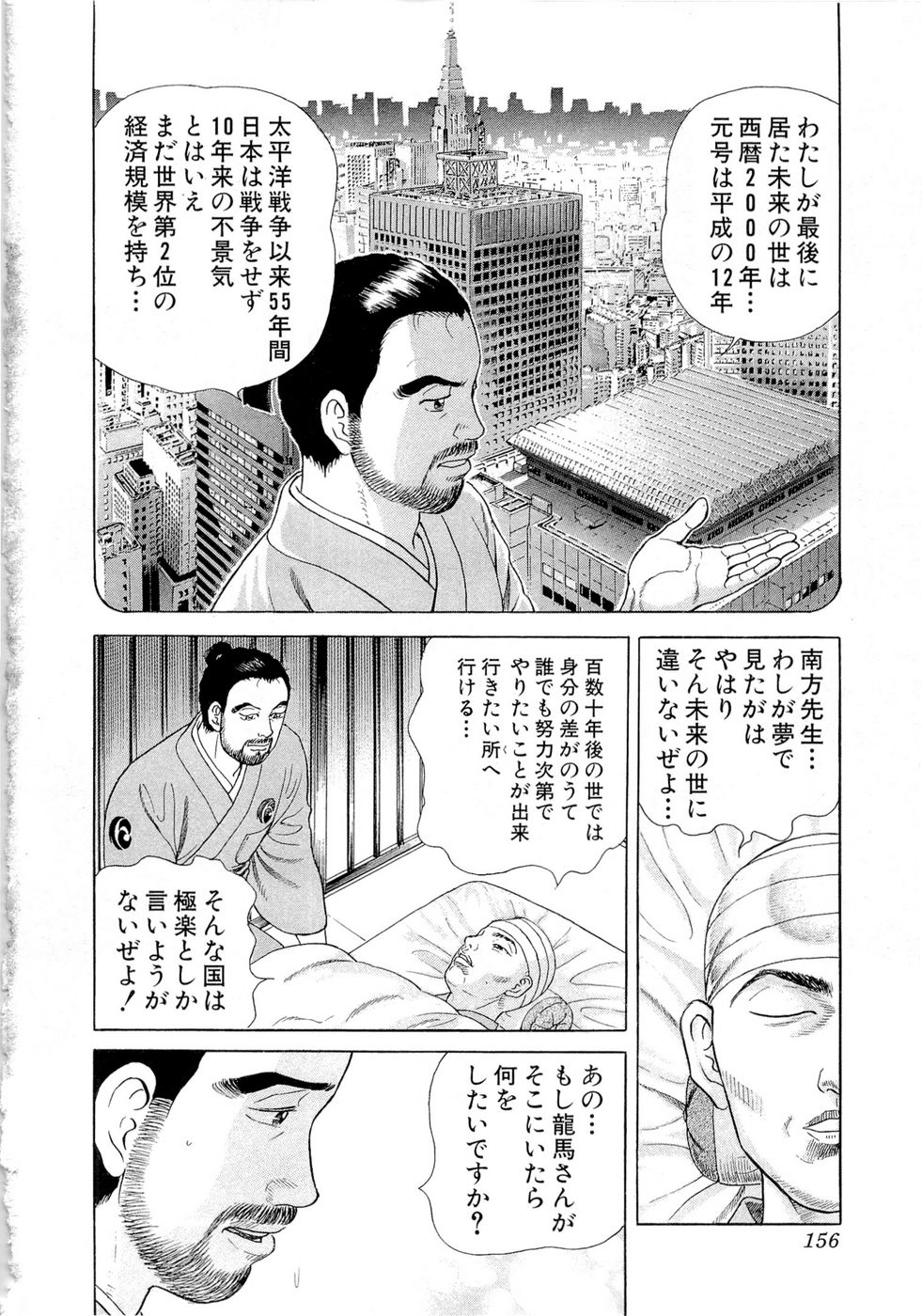 JIN―仁― 第18話 - Page 157