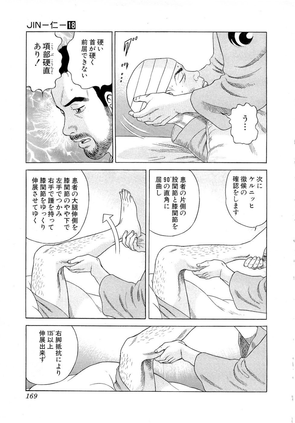 JIN―仁― 第18話 - Page 170