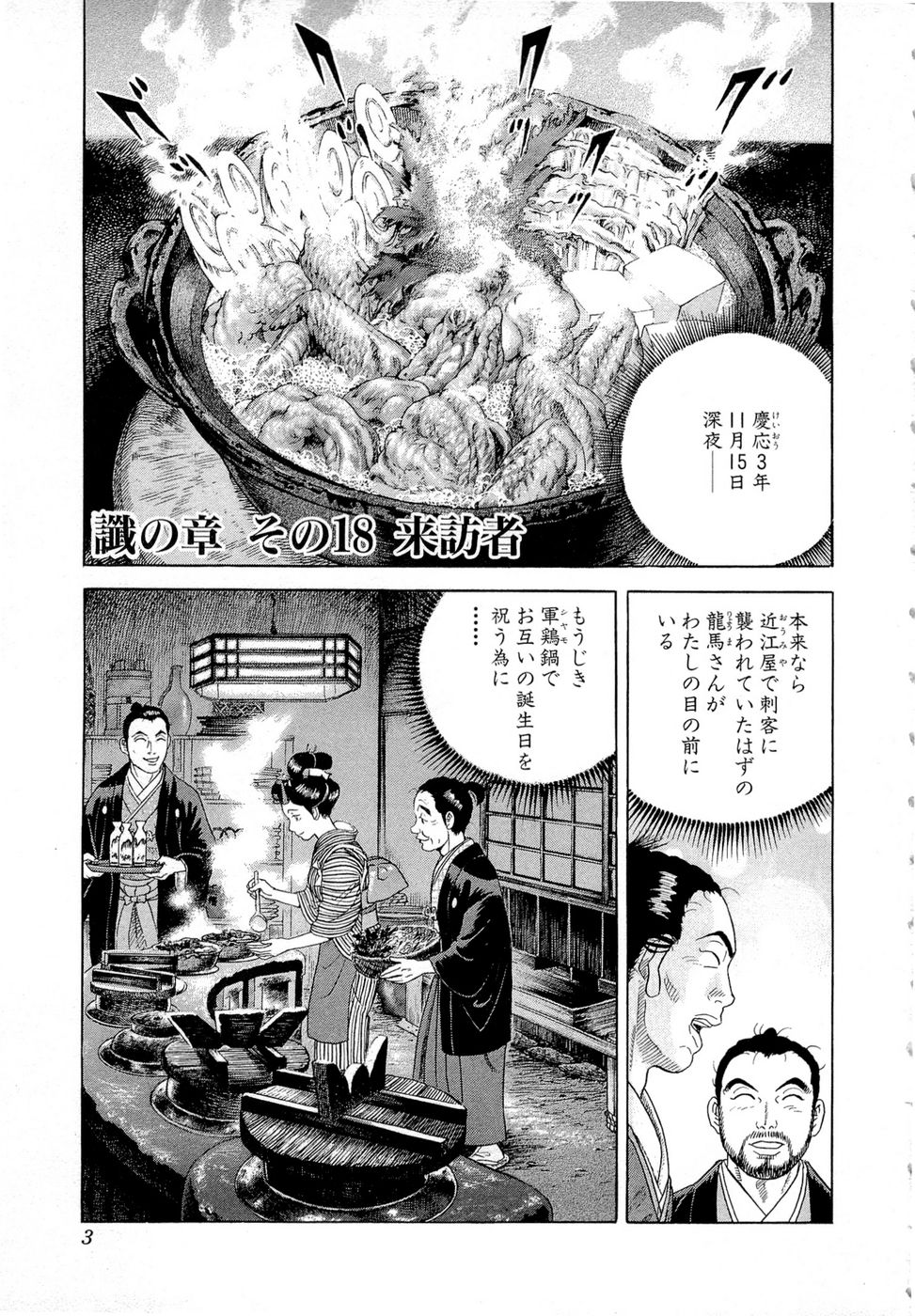 JIN―仁― 第18話 - Page 4