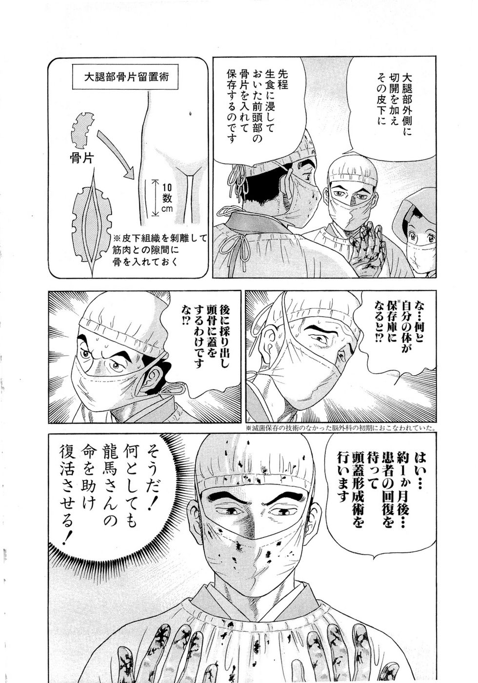 JIN―仁― 第18話 - Page 79