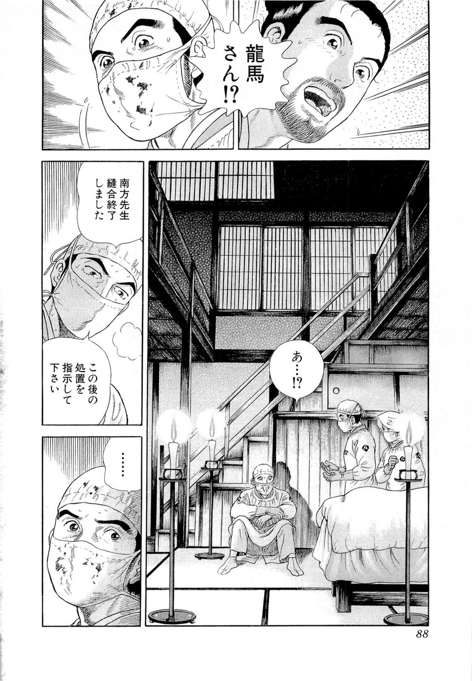 JIN―仁― 第18話 - Page 89