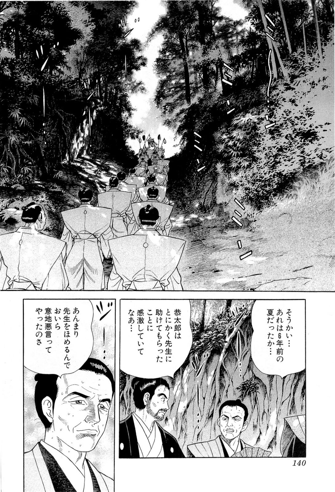 JIN―仁― 第20話 - Page 141