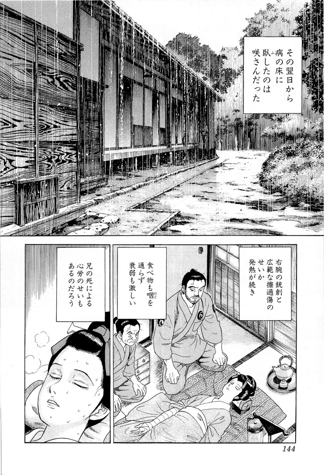 JIN―仁― 第20話 - Page 145