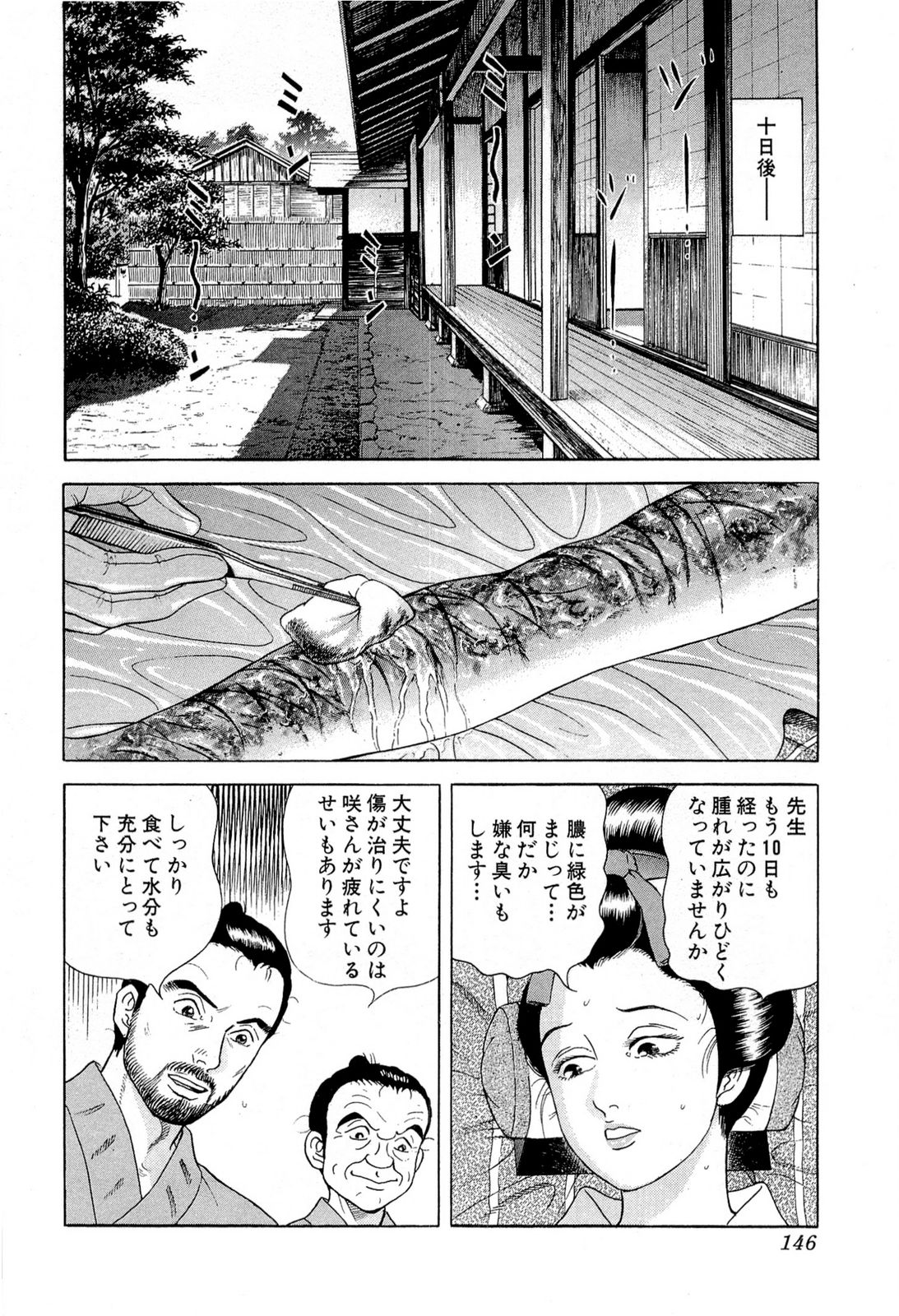 JIN―仁― 第20話 - Page 147