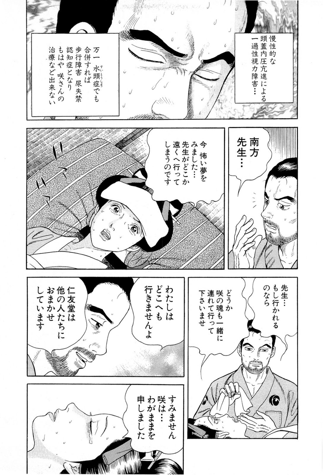 JIN―仁― 第20話 - Page 154