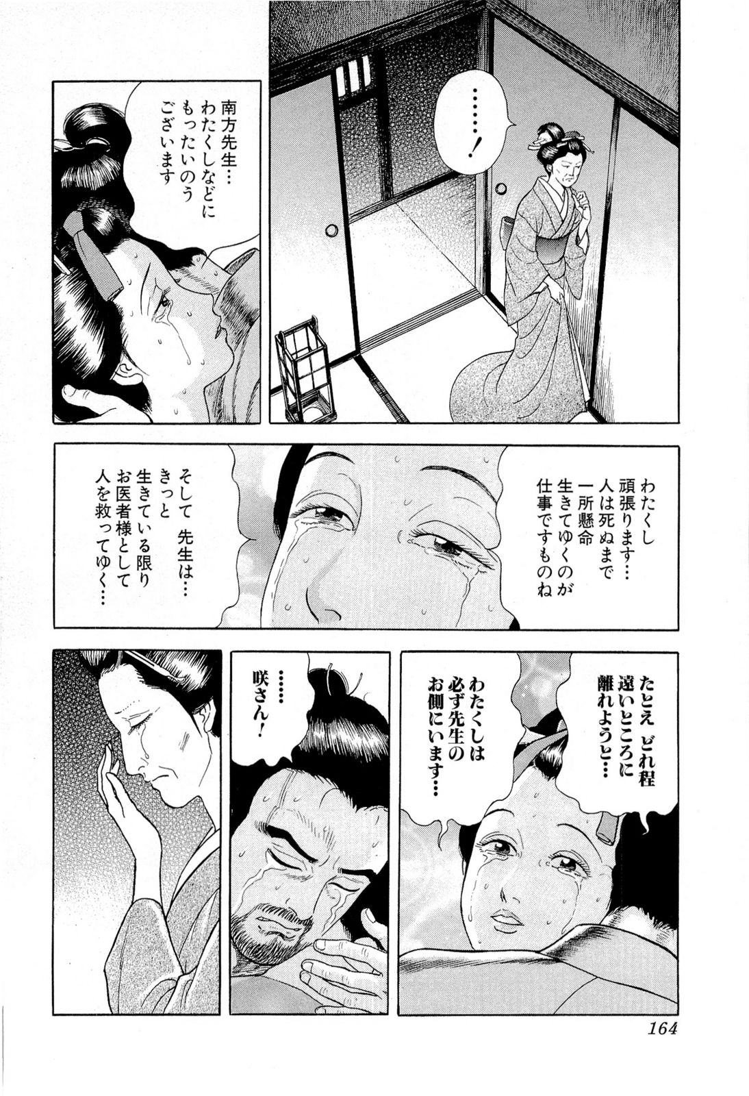 JIN―仁― 第20話 - Page 165