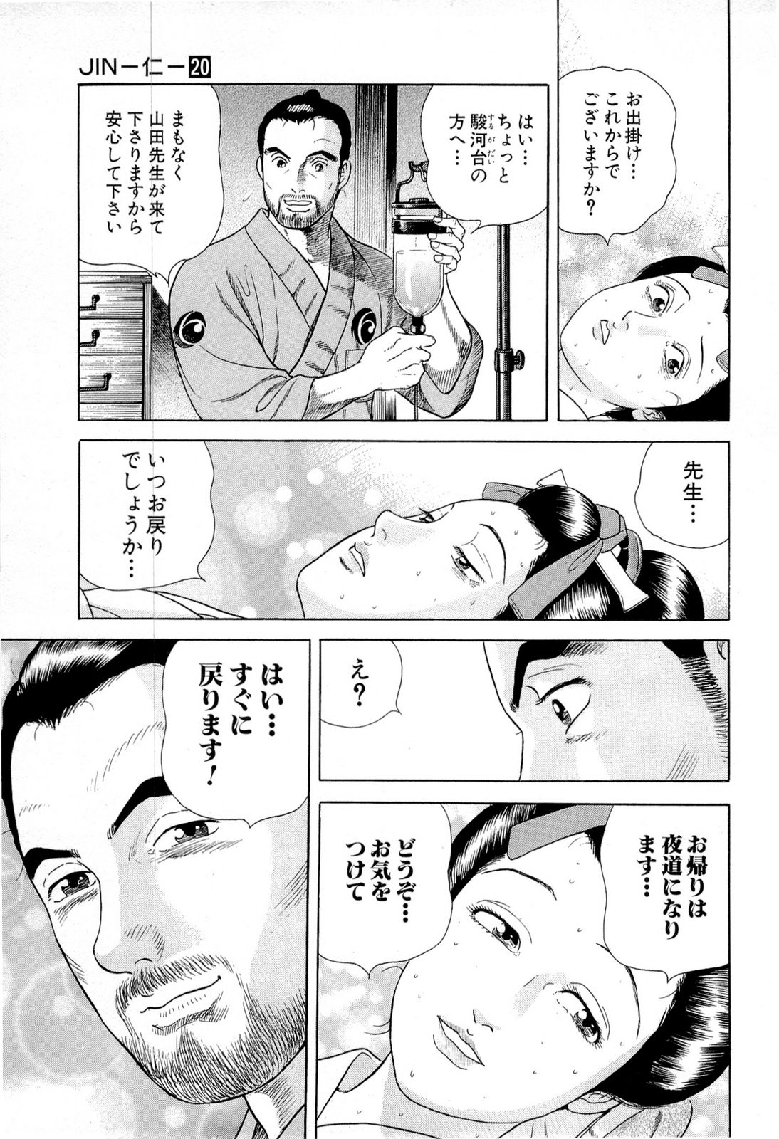 JIN―仁― 第20話 - Page 170