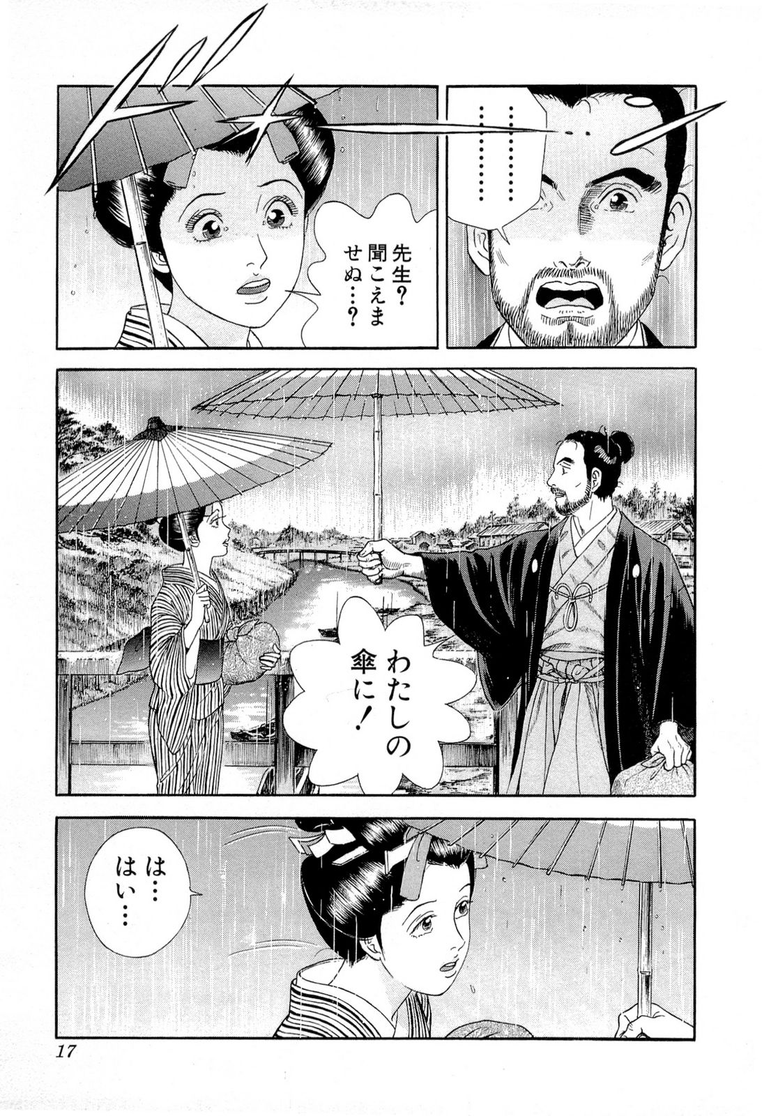 JIN―仁― 第20話 - Page 18