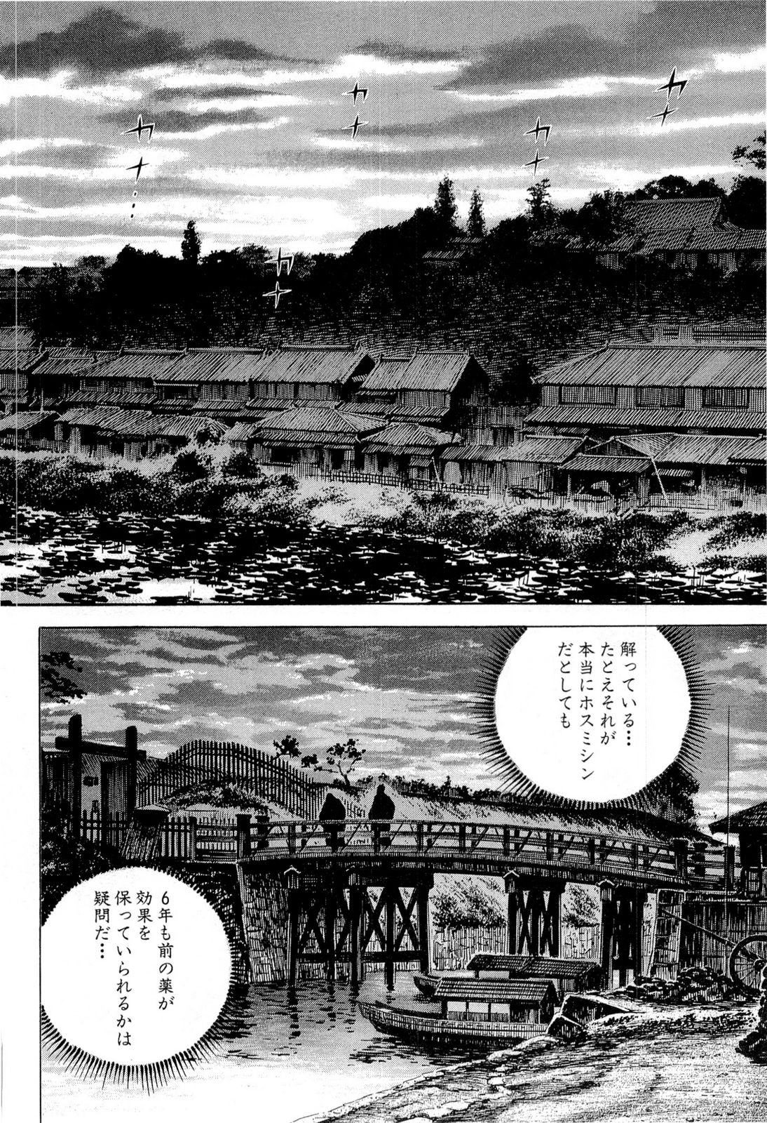 JIN―仁― 第20話 - Page 171