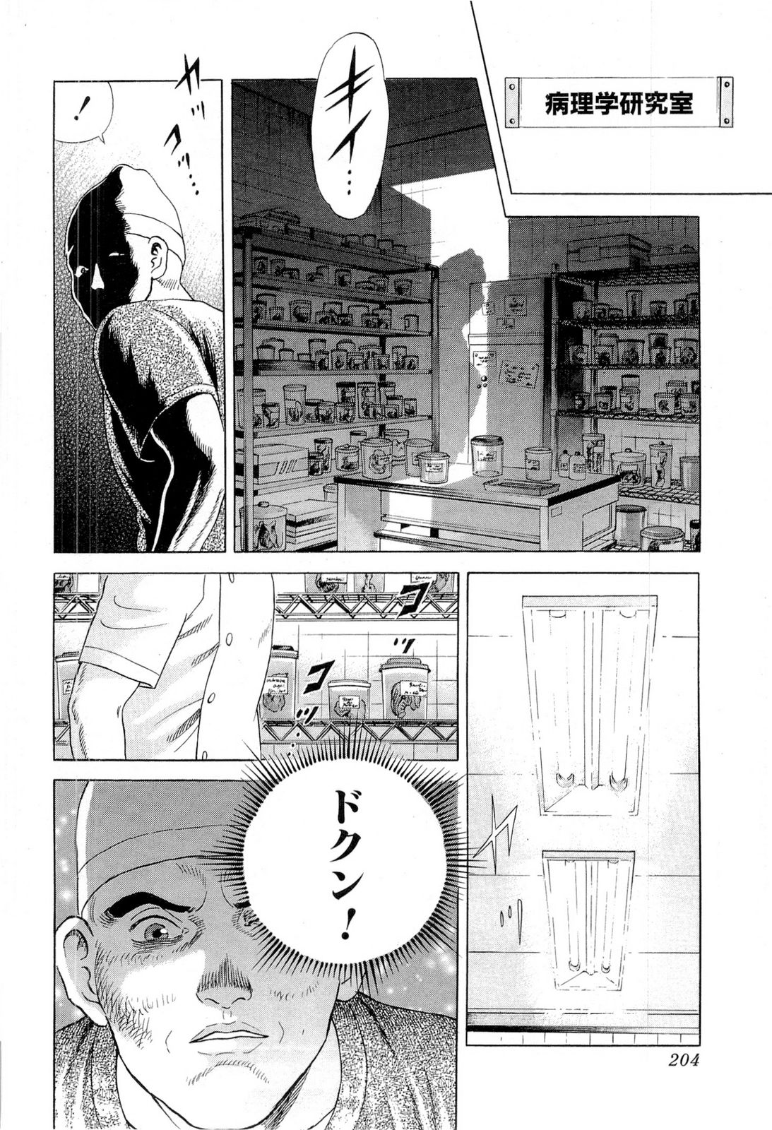 JIN―仁― 第20話 - Page 205