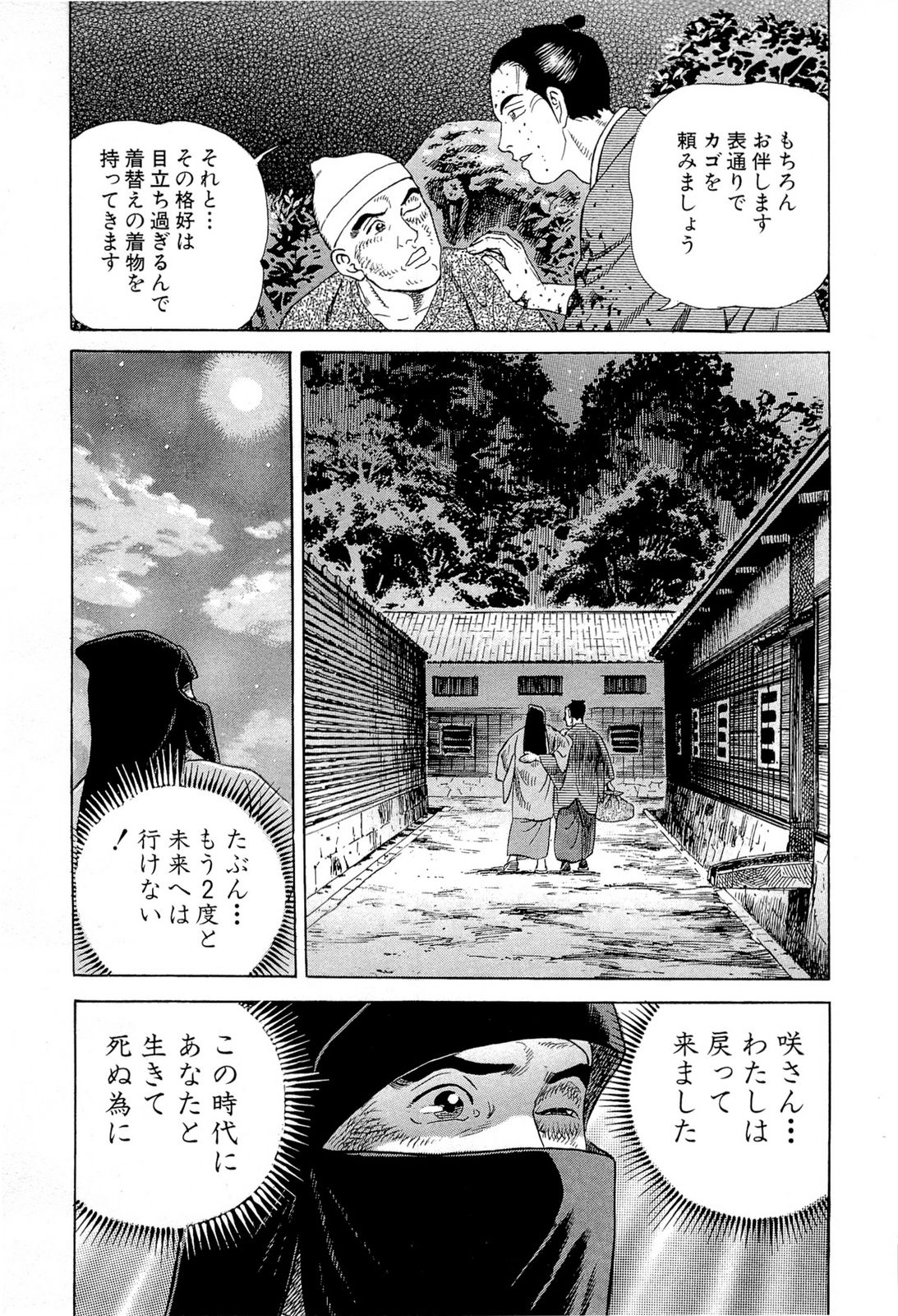 JIN―仁― 第20話 - Page 216