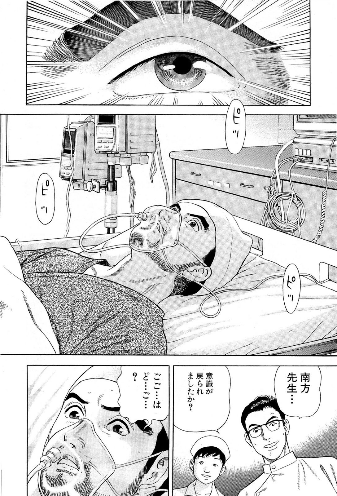 JIN―仁― 第20話 - Page 217