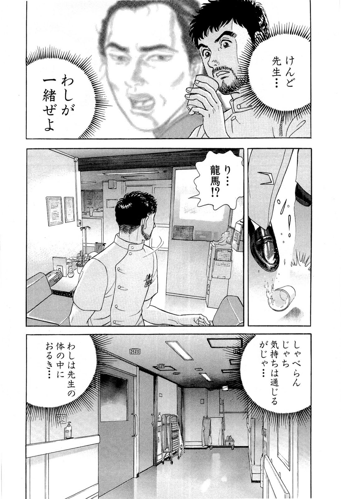 JIN―仁― 第20話 - Page 233