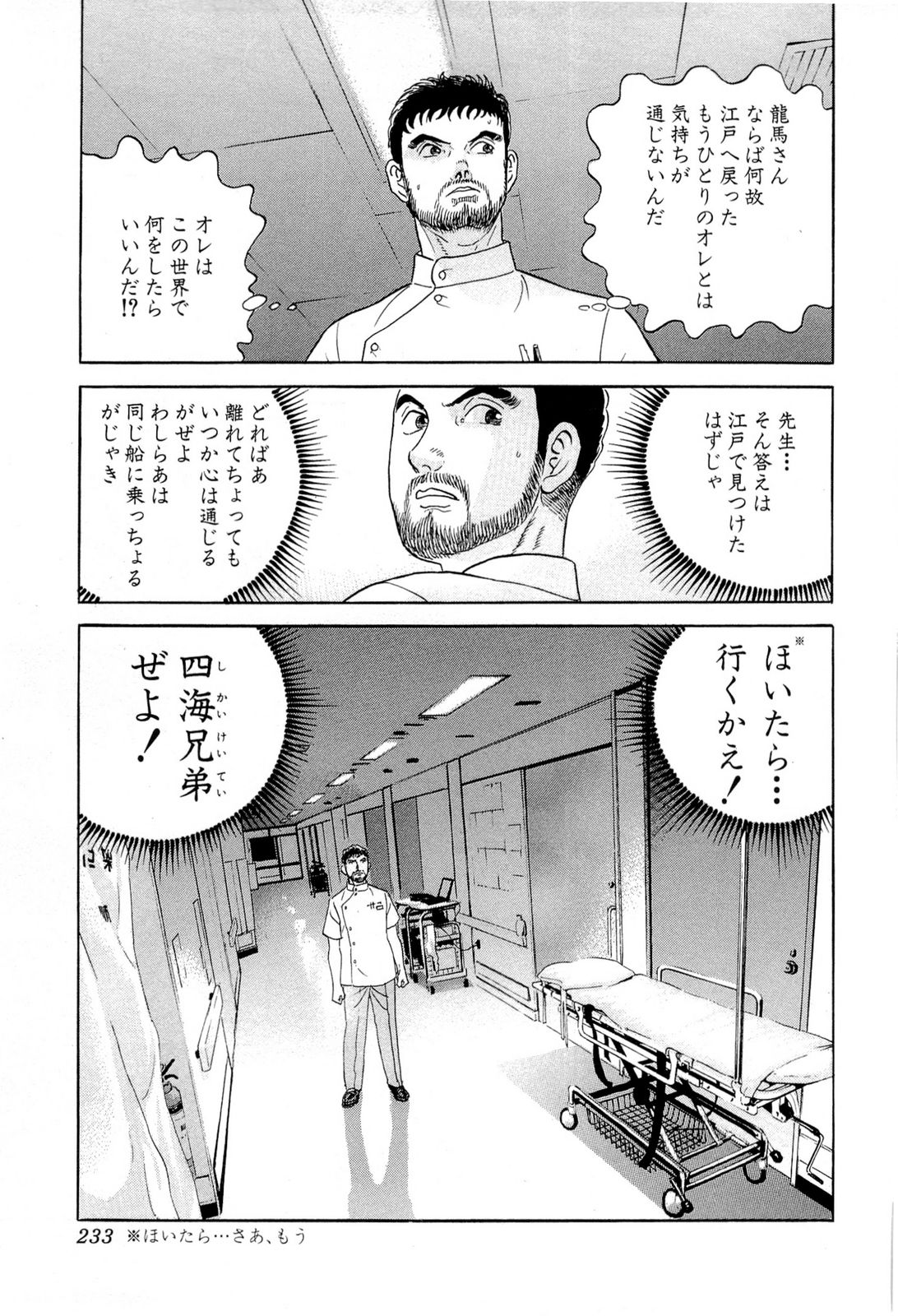 JIN―仁― 第20話 - Page 234