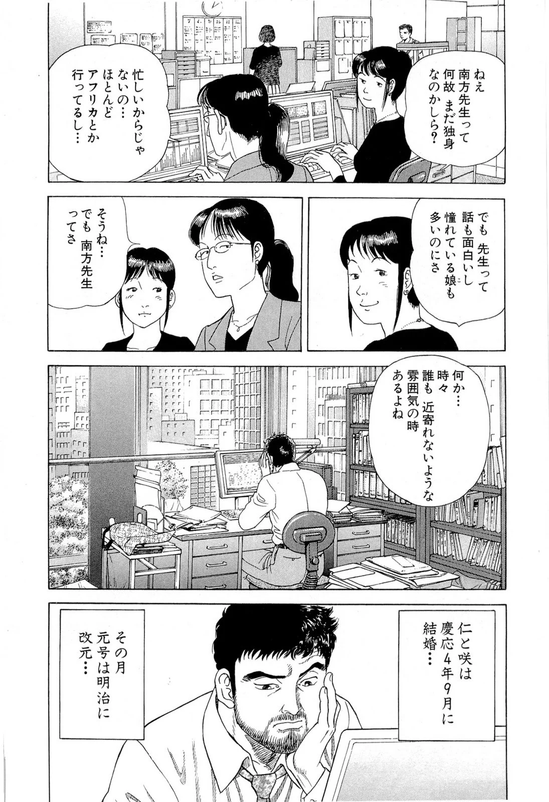 JIN―仁― 第20話 - Page 245