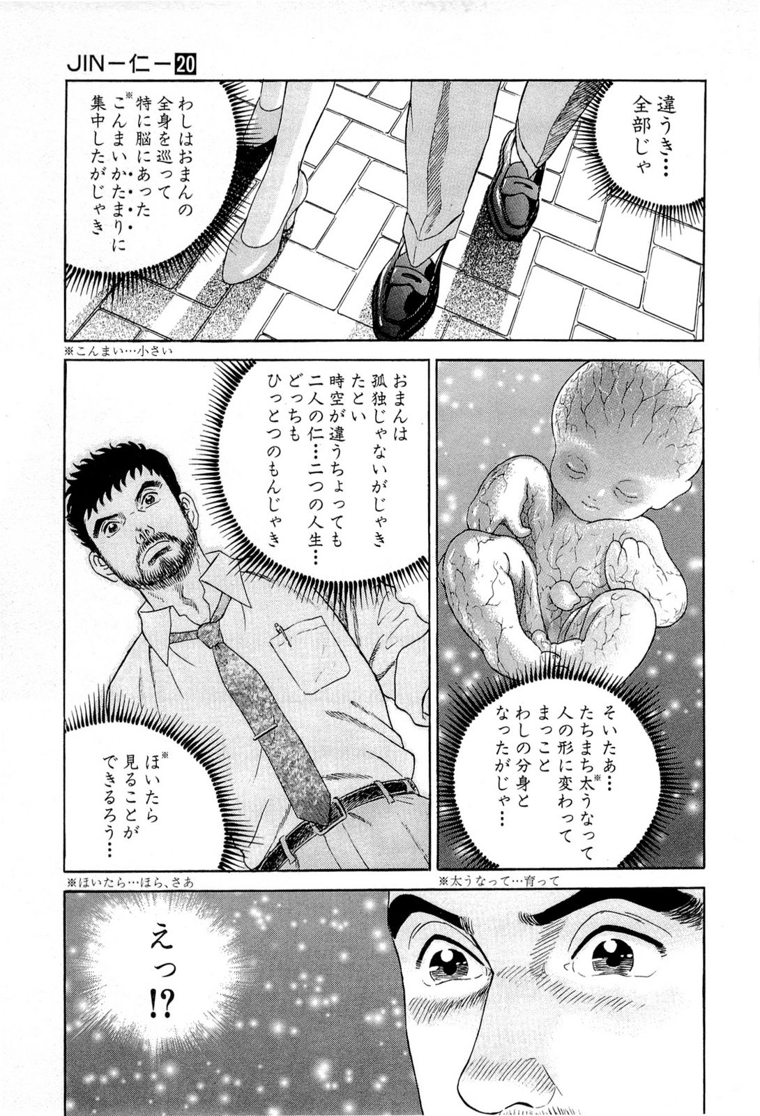 JIN―仁― 第20話 - Page 254