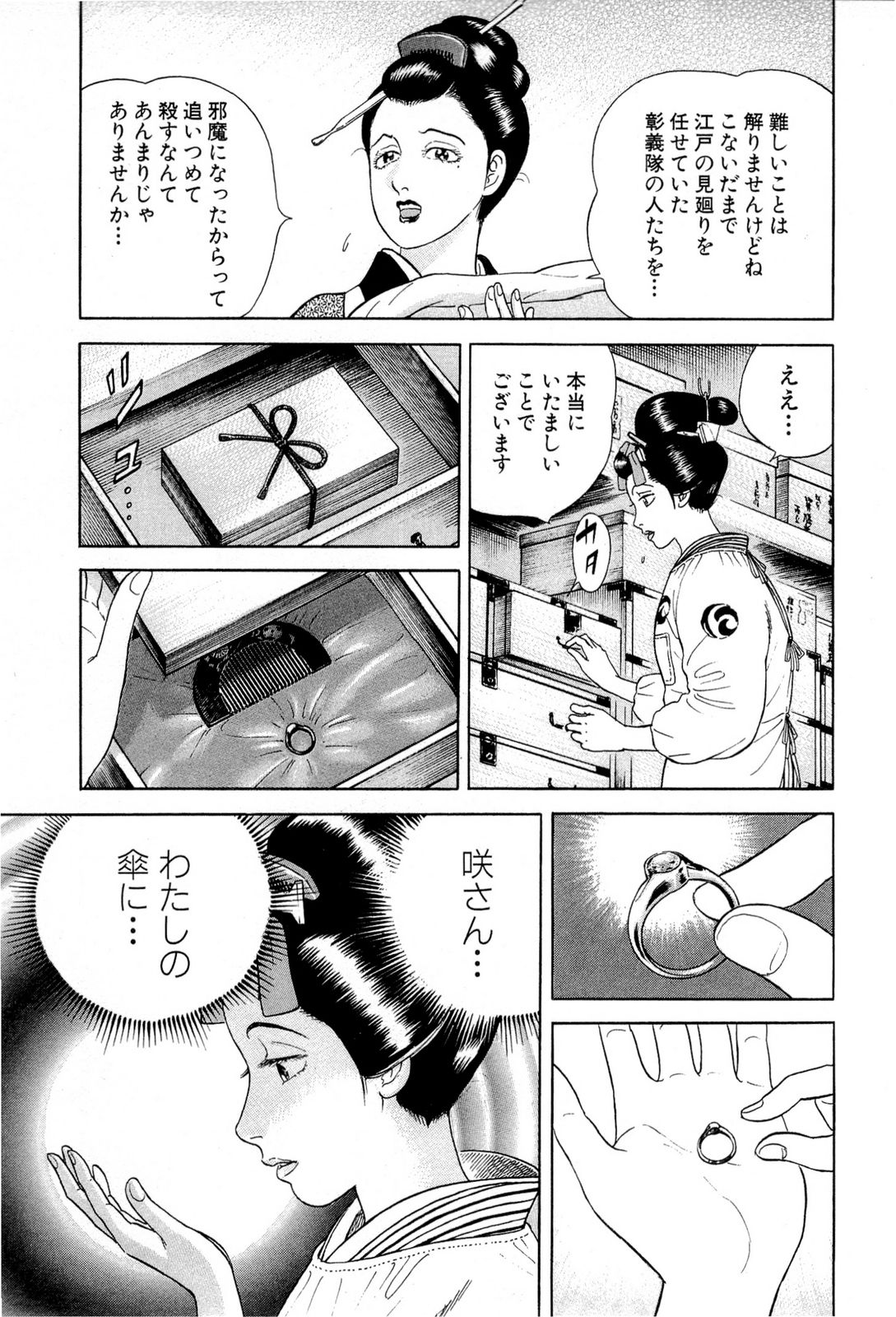 JIN―仁― 第20話 - Page 36