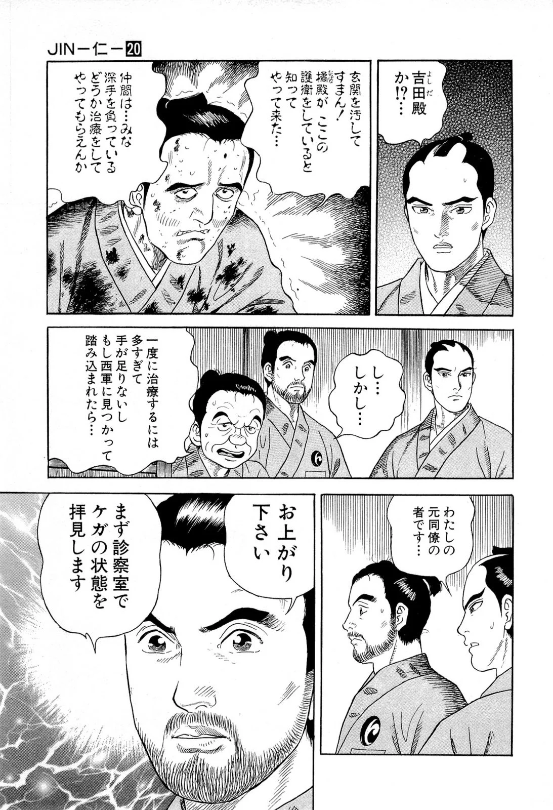 JIN―仁― 第20話 - Page 40