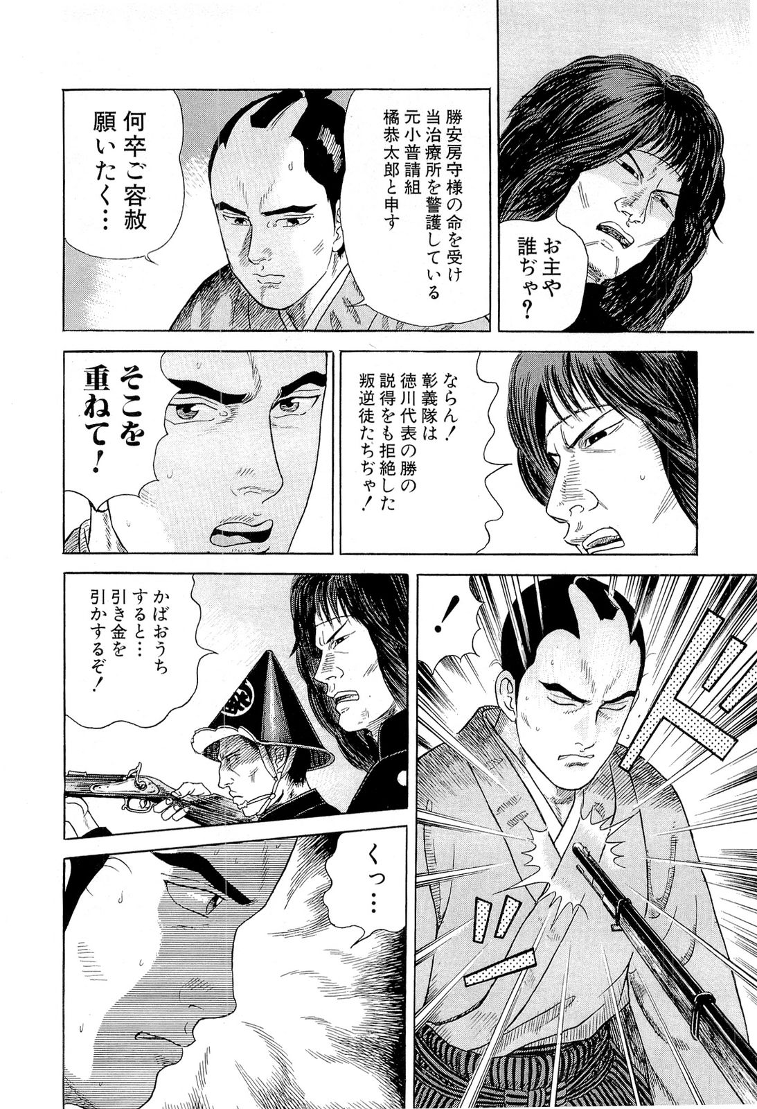 JIN―仁― 第20話 - Page 49