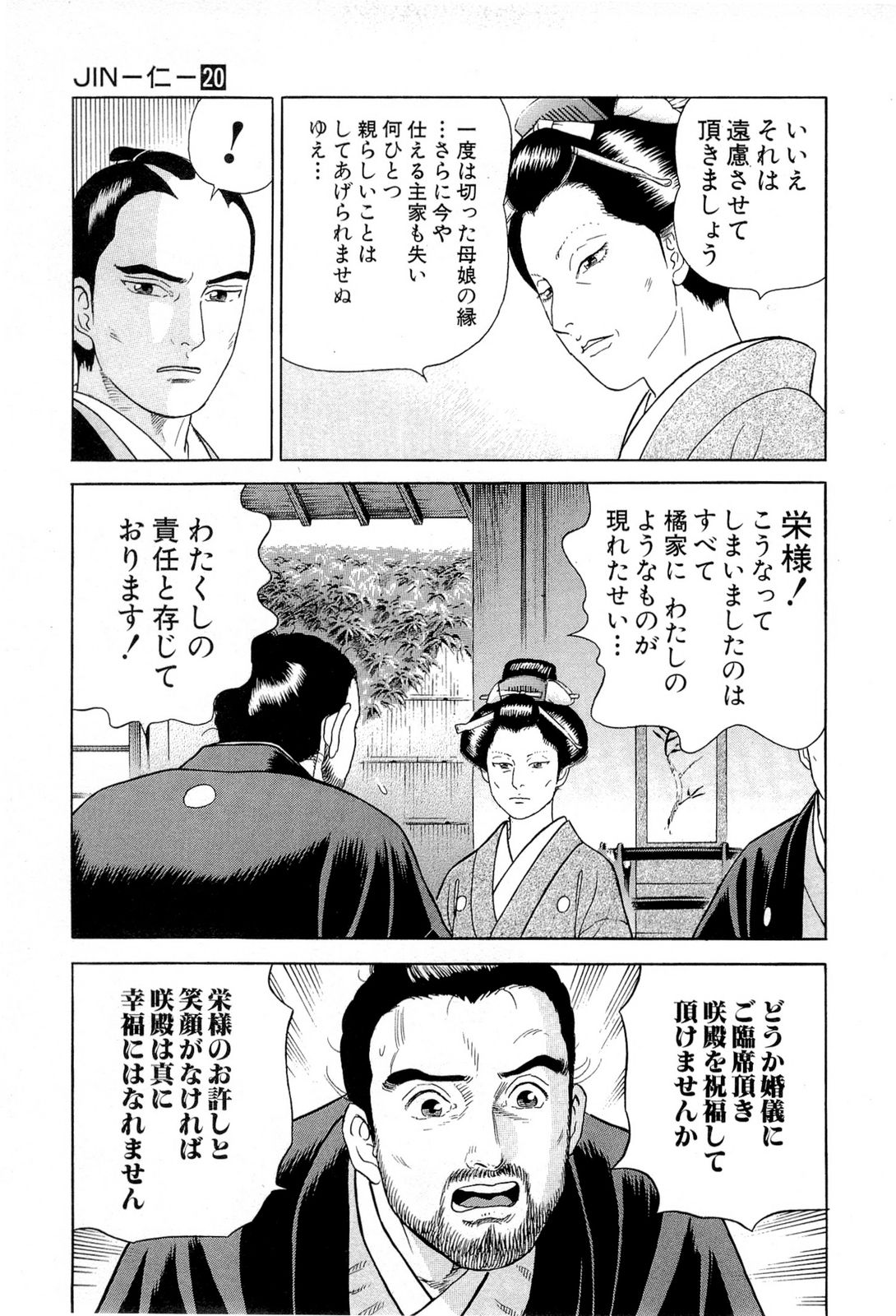 JIN―仁― 第20話 - Page 86