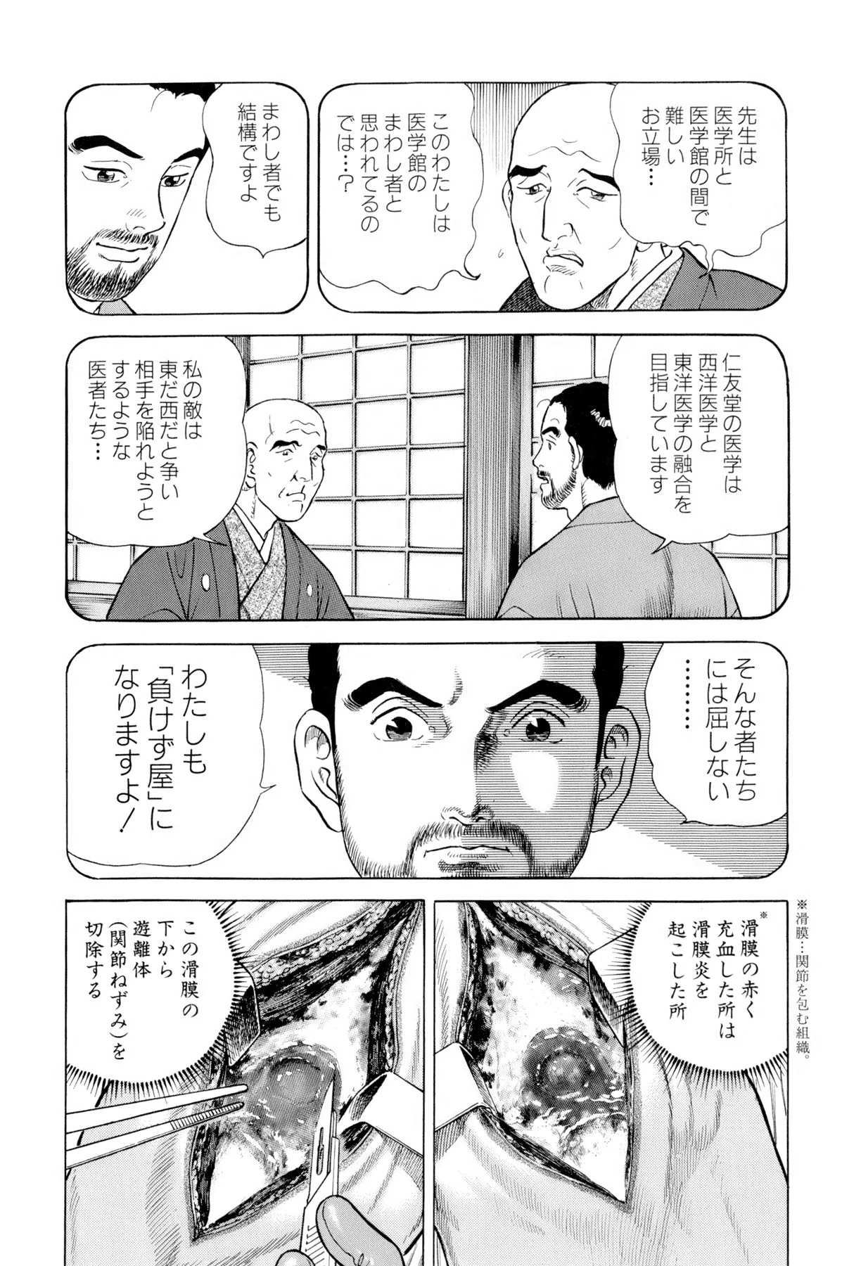 JIN―仁― 第10話 - Page 128