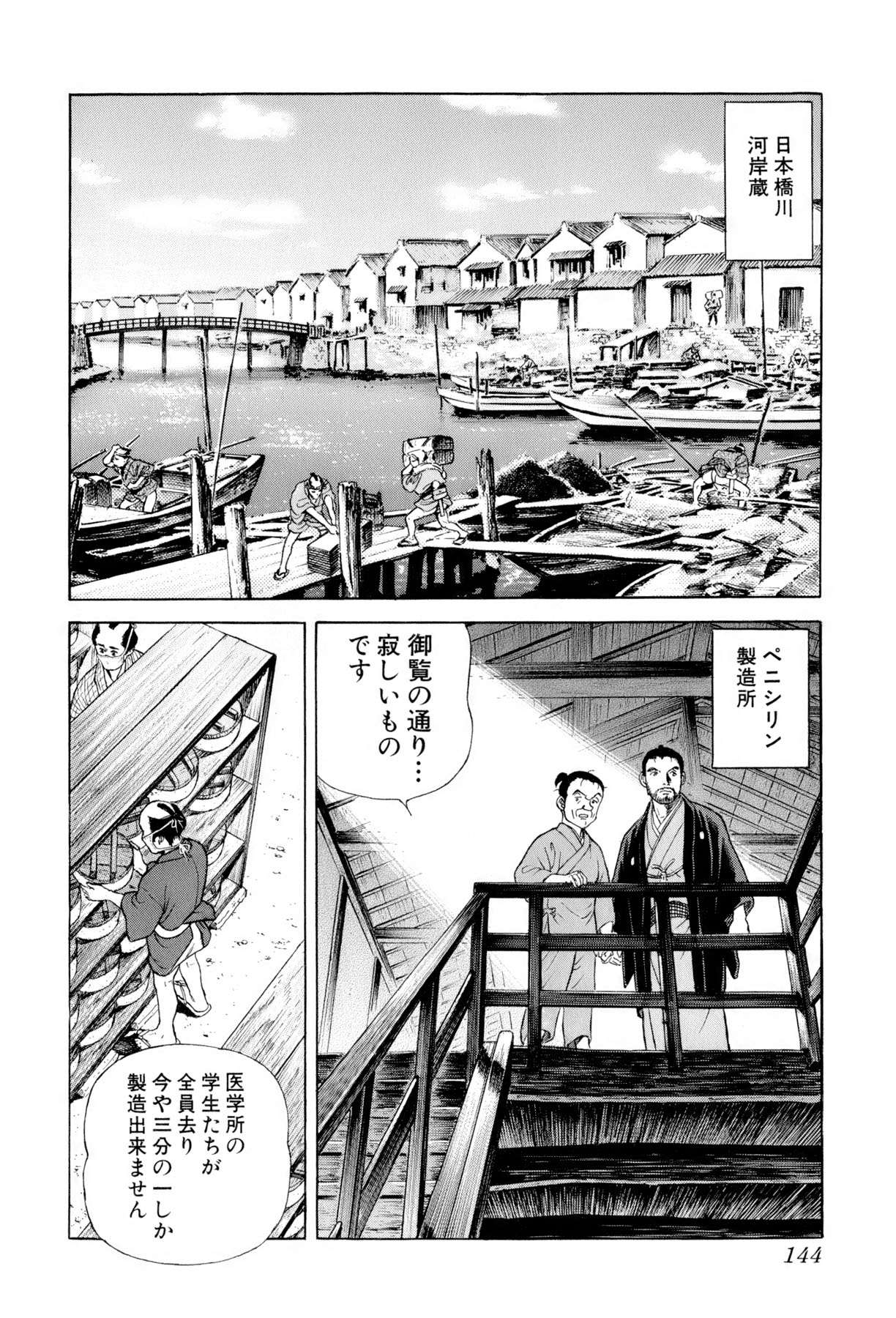 JIN―仁― 第10話 - Page 144