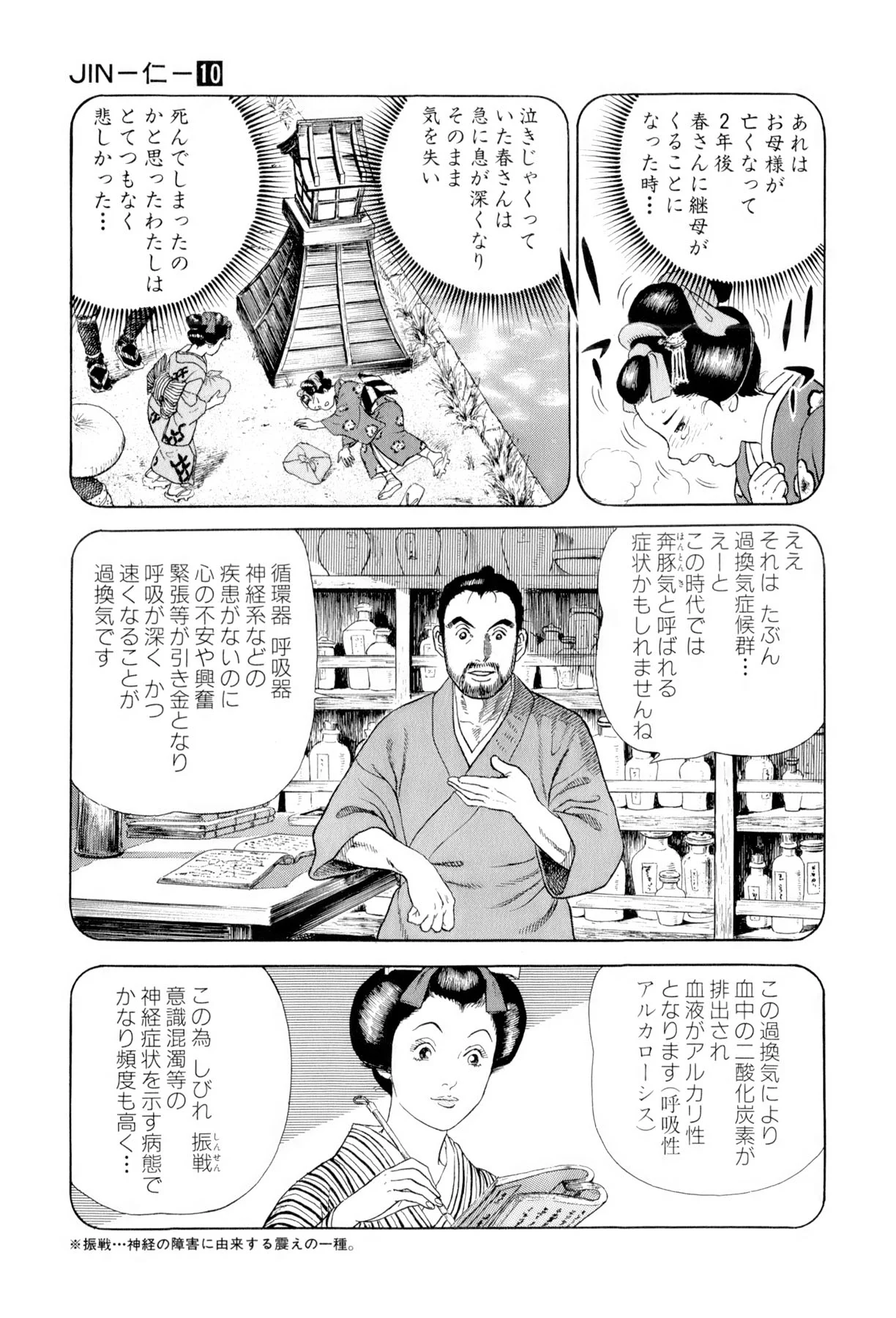 JIN―仁― 第10話 - Page 181